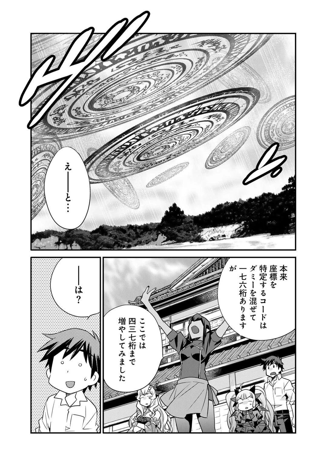 異世界で土地を買って農場を作ろう 第48.5話 - 7