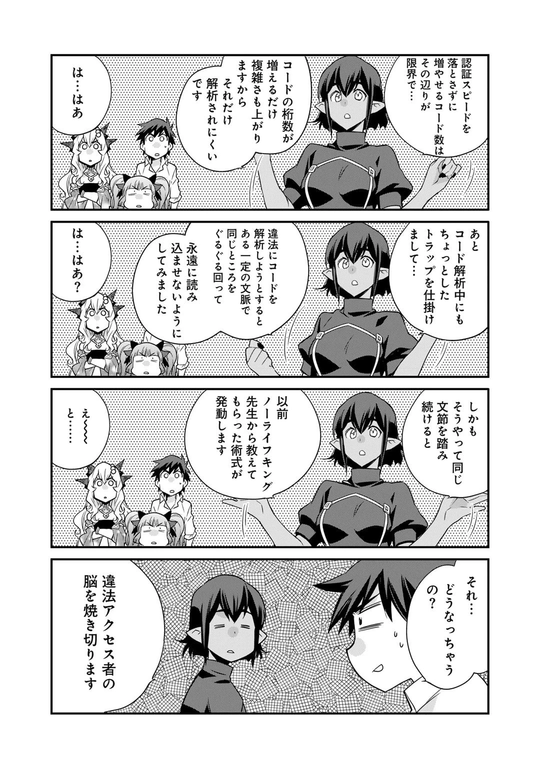 異世界で土地を買って農場を作ろう 第48.5話 - 8