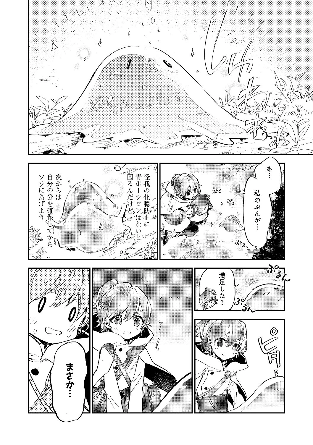 最弱テイマーはゴミ拾いの旅を始めました。 第3.1話 - 2