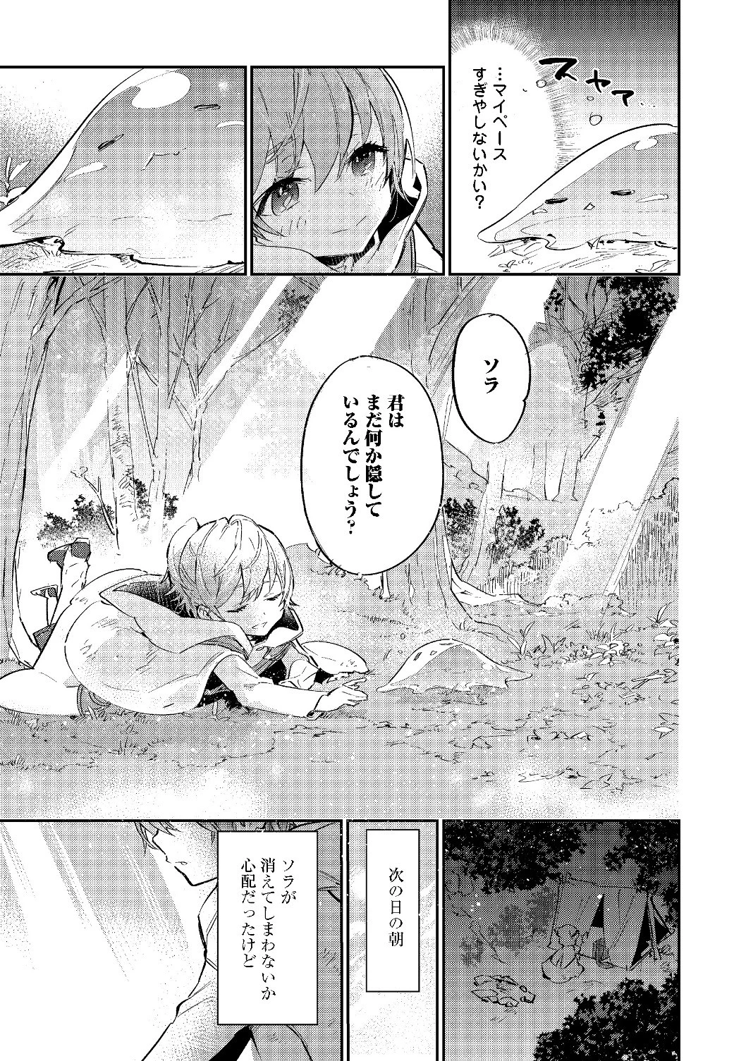 最弱テイマーはゴミ拾いの旅を始めました。 第3.1話 - 3