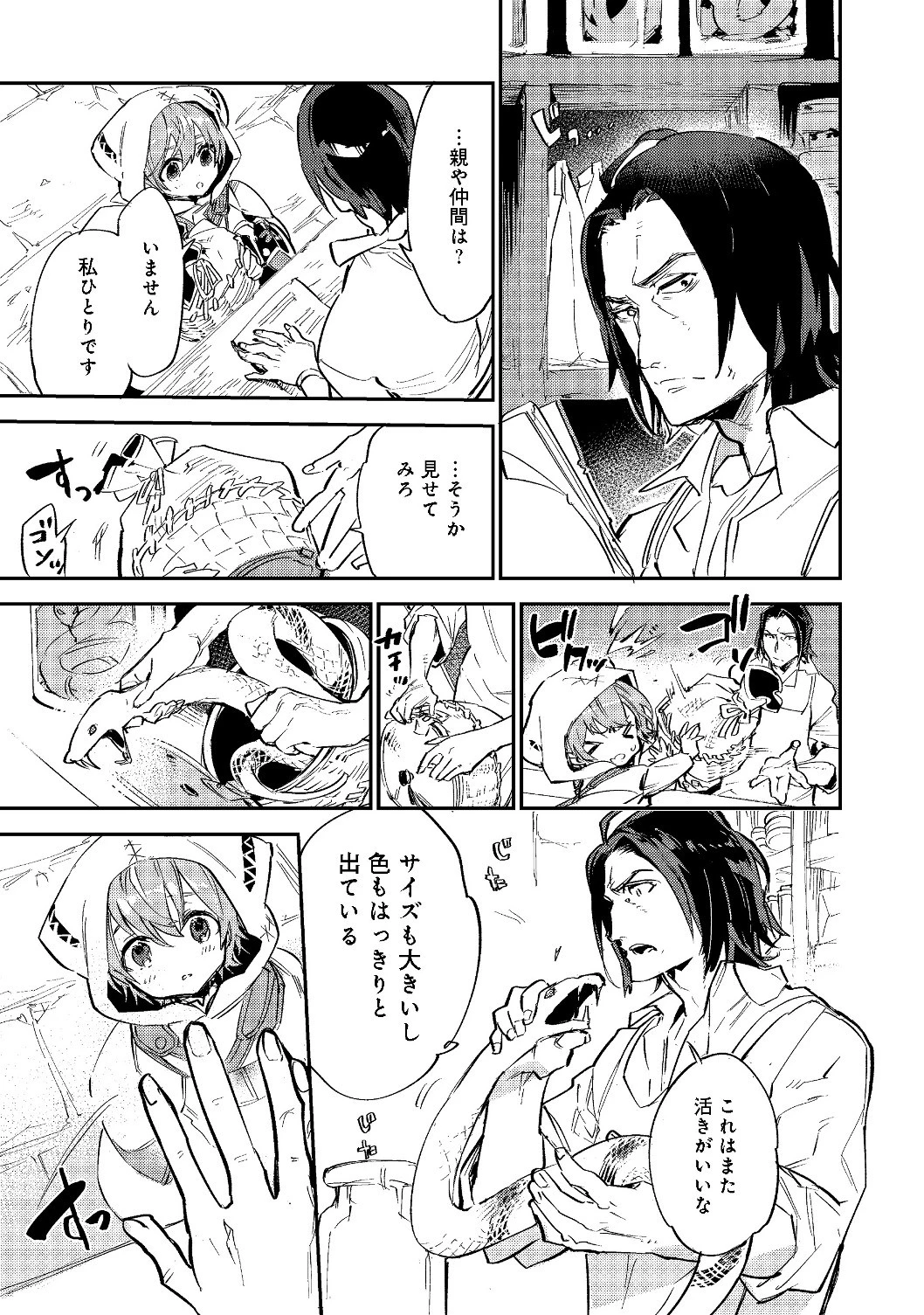 最弱テイマーはゴミ拾いの旅を始めました。 第3.1話 - 9