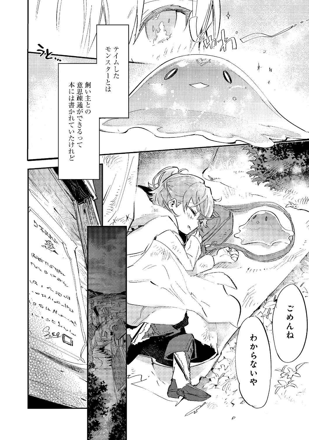 最弱テイマーはゴミ拾いの旅を始めました。 第3.1話 - 13