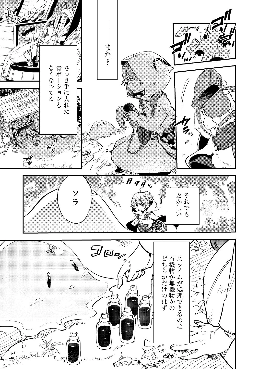 最弱テイマーはゴミ拾いの旅を始めました。 第3.1話 - 18