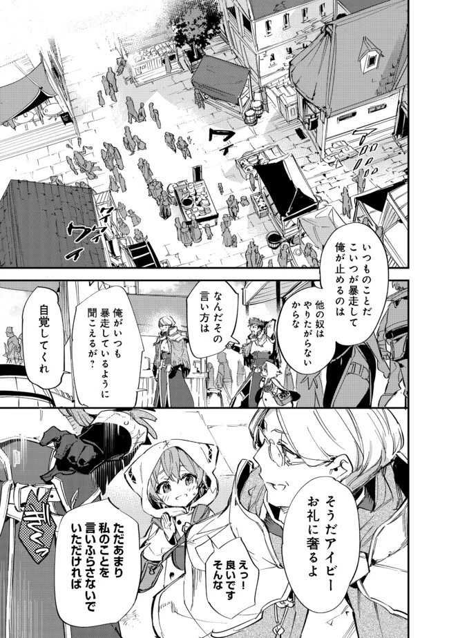 最弱テイマーはゴミ拾いの旅を始めました。 第9.1話 - 1