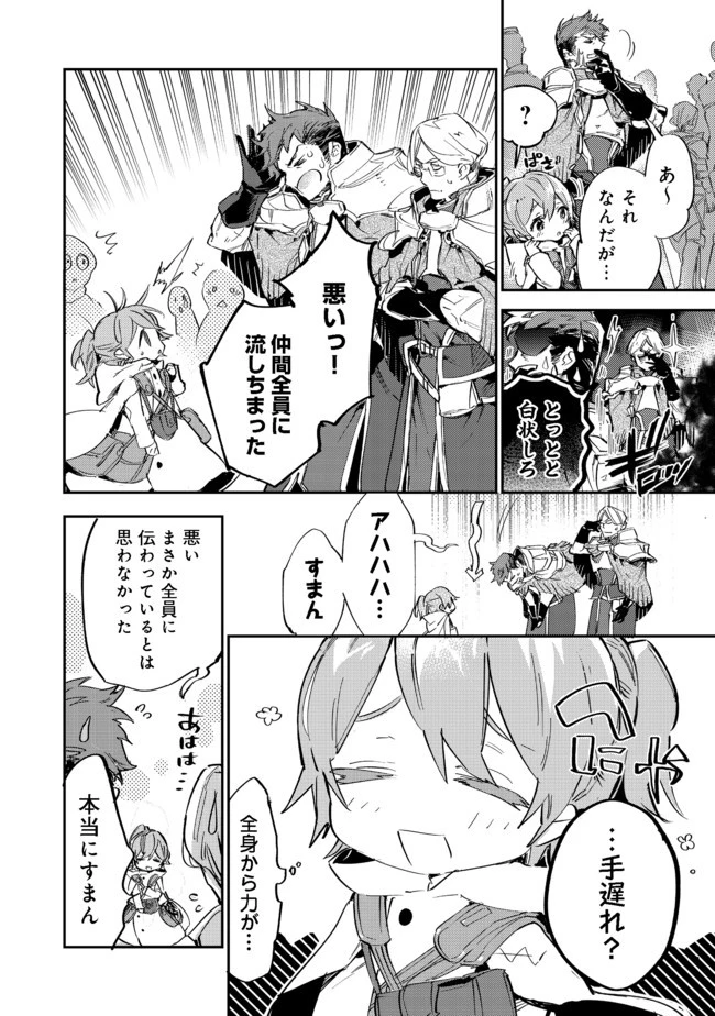 最弱テイマーはゴミ拾いの旅を始めました。 第9.1話 - 2