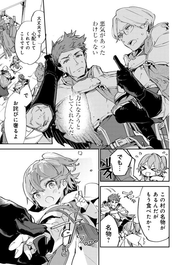 最弱テイマーはゴミ拾いの旅を始めました。 第9.1話 - 3