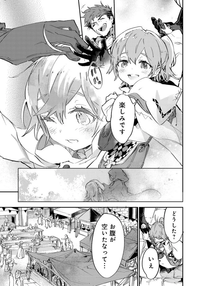 最弱テイマーはゴミ拾いの旅を始めました。 第9.1話 - 5