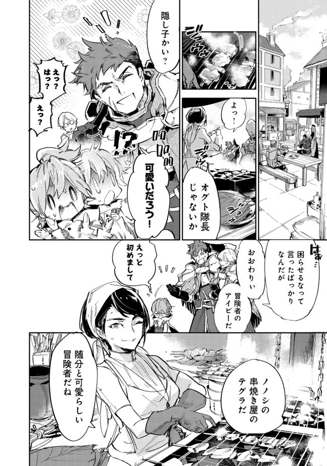 最弱テイマーはゴミ拾いの旅を始めました。 第9.1話 - 6