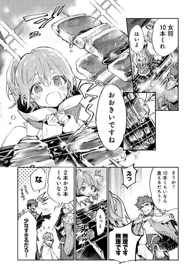 最弱テイマーはゴミ拾いの旅を始めました。 第9.1話 - 7