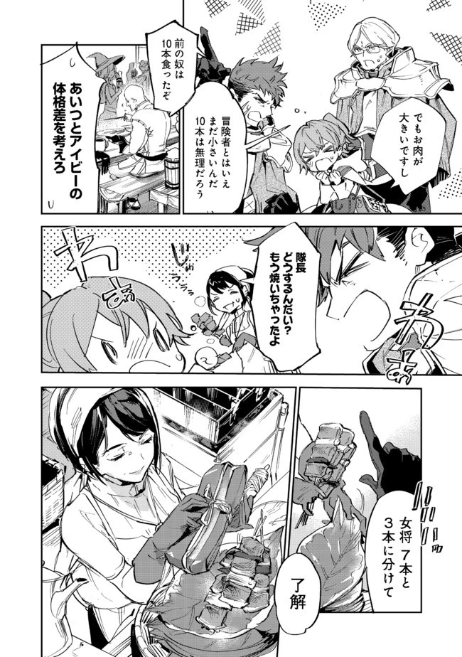 最弱テイマーはゴミ拾いの旅を始めました。 第9.1話 - 8