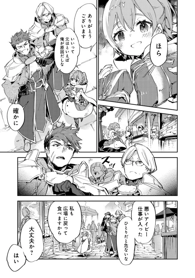 最弱テイマーはゴミ拾いの旅を始めました。 第9.1話 - 9