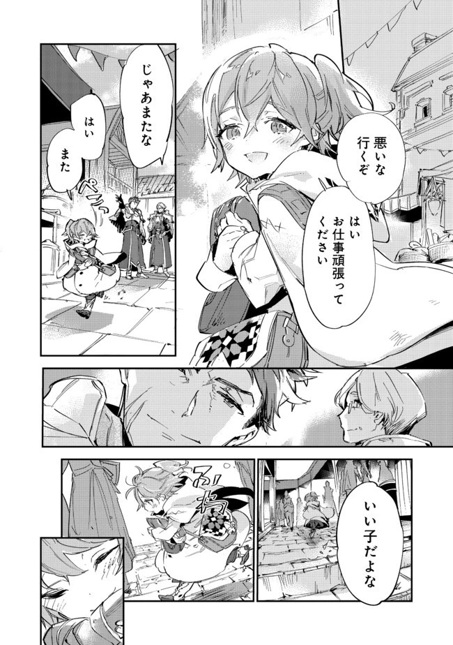 最弱テイマーはゴミ拾いの旅を始めました。 第9.1話 - 10