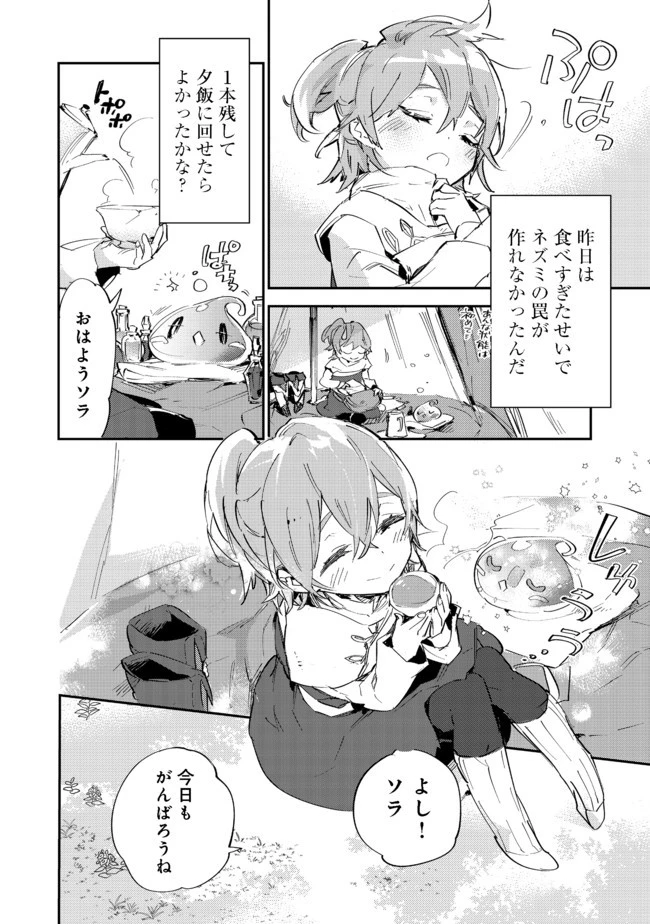 最弱テイマーはゴミ拾いの旅を始めました。 第9.1話 - 12