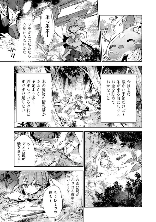 最弱テイマーはゴミ拾いの旅を始めました。 第9.1話 - 13