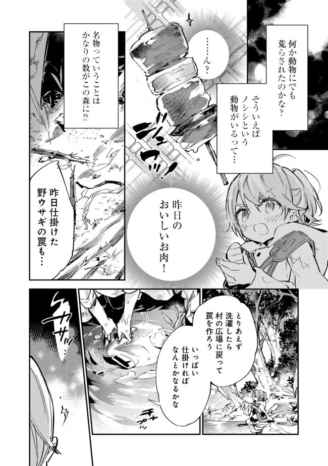 最弱テイマーはゴミ拾いの旅を始めました。 第9.1話 - 14