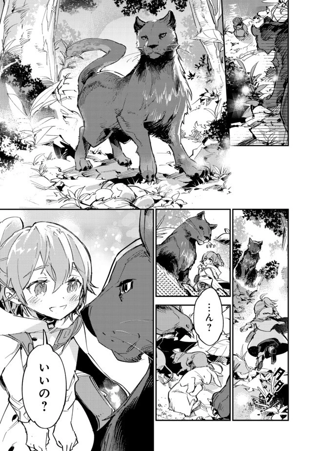 最弱テイマーはゴミ拾いの旅を始めました。 第9.1話 - 15
