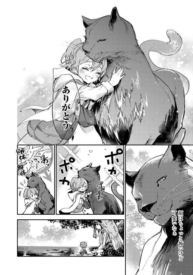 最弱テイマーはゴミ拾いの旅を始めました。 第9.1話 - 16