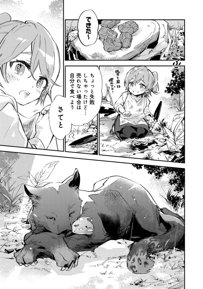 最弱テイマーはゴミ拾いの旅を始めました。 第9.1話 - 17
