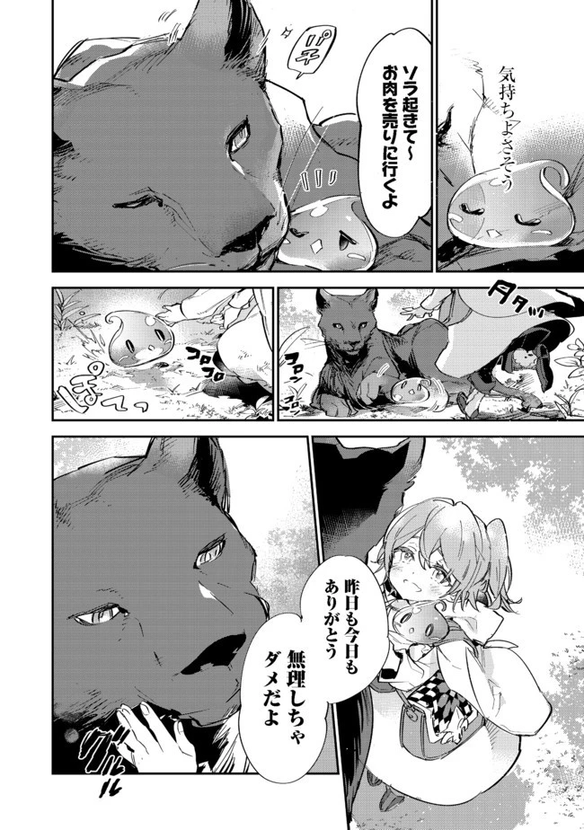 最弱テイマーはゴミ拾いの旅を始めました。 第9.1話 - 18