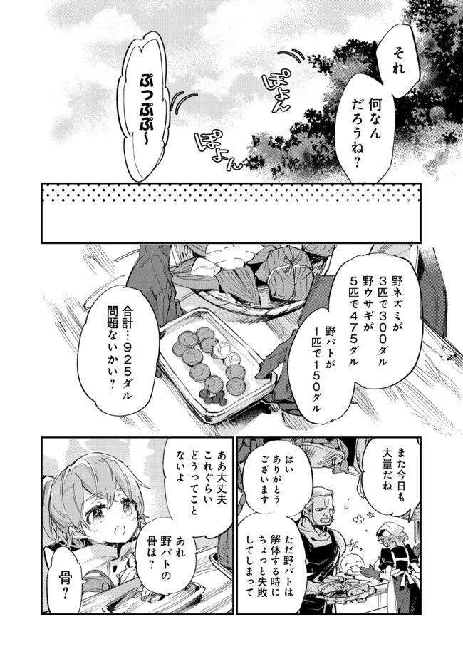最弱テイマーはゴミ拾いの旅を始めました。 第9.1話 - 20