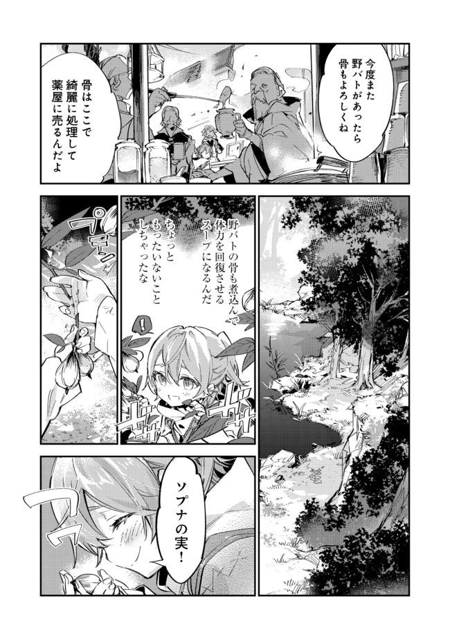 最弱テイマーはゴミ拾いの旅を始めました。 第9.1話 - 21