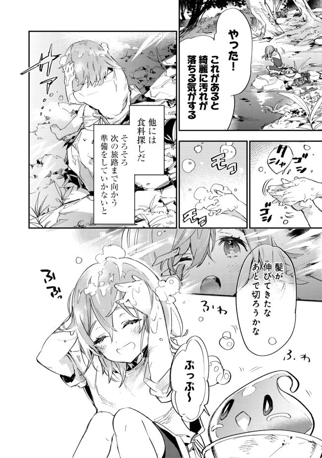 最弱テイマーはゴミ拾いの旅を始めました。 第9.1話 - 22