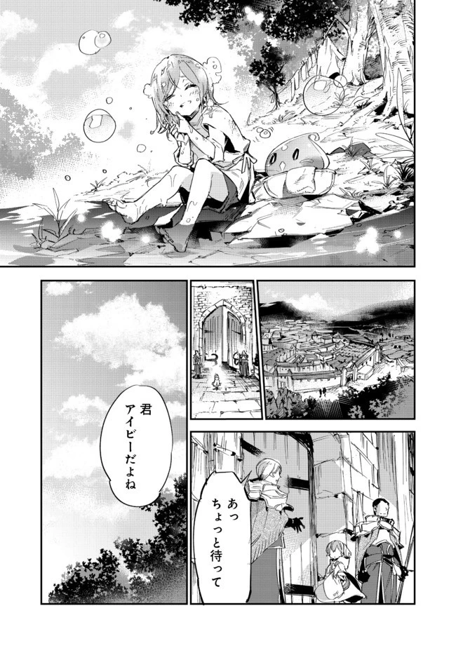 最弱テイマーはゴミ拾いの旅を始めました。 第9.1話 - 23