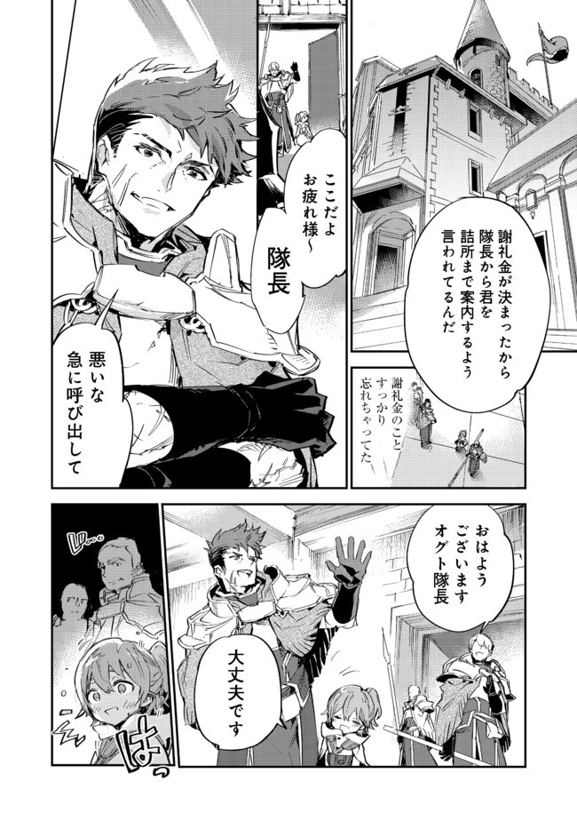 最弱テイマーはゴミ拾いの旅を始めました。 第9.1話 - 24