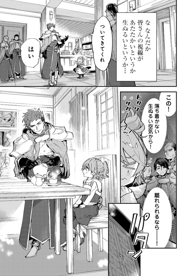 最弱テイマーはゴミ拾いの旅を始めました。 第9.1話 - 25