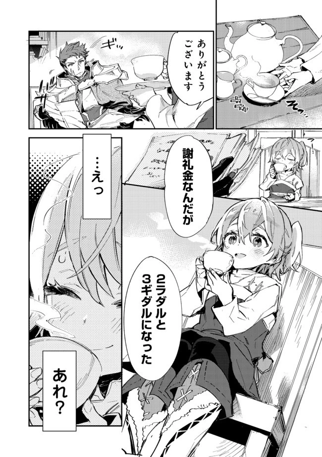 最弱テイマーはゴミ拾いの旅を始めました。 第9.1話 - 26