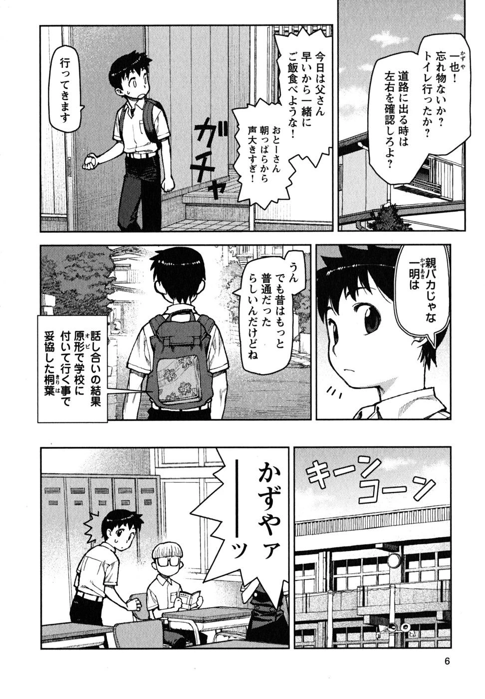 つぐもも 第6話 - 2
