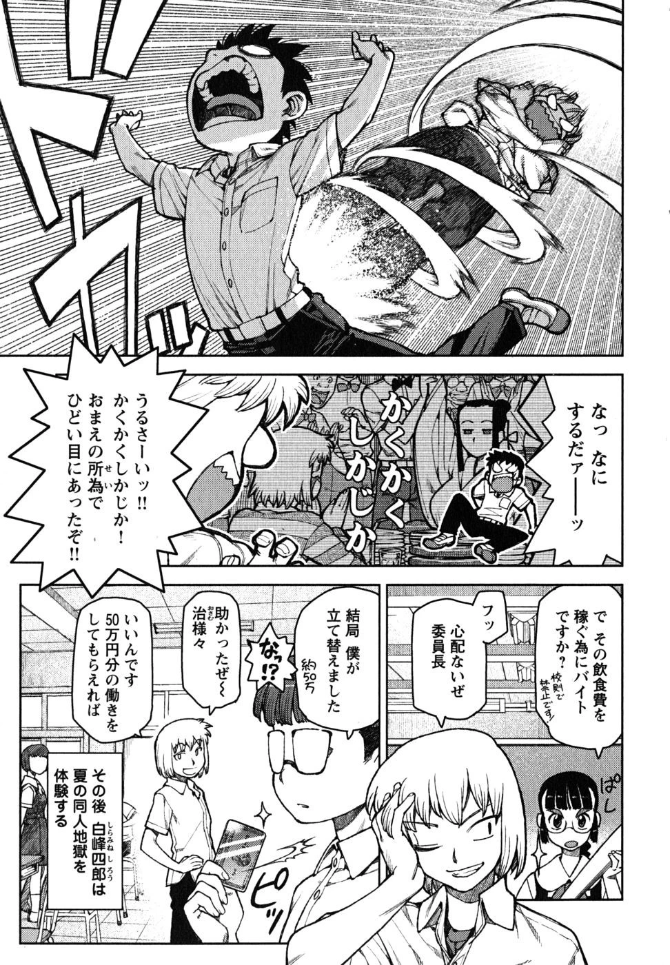 つぐもも 第6話 - 3