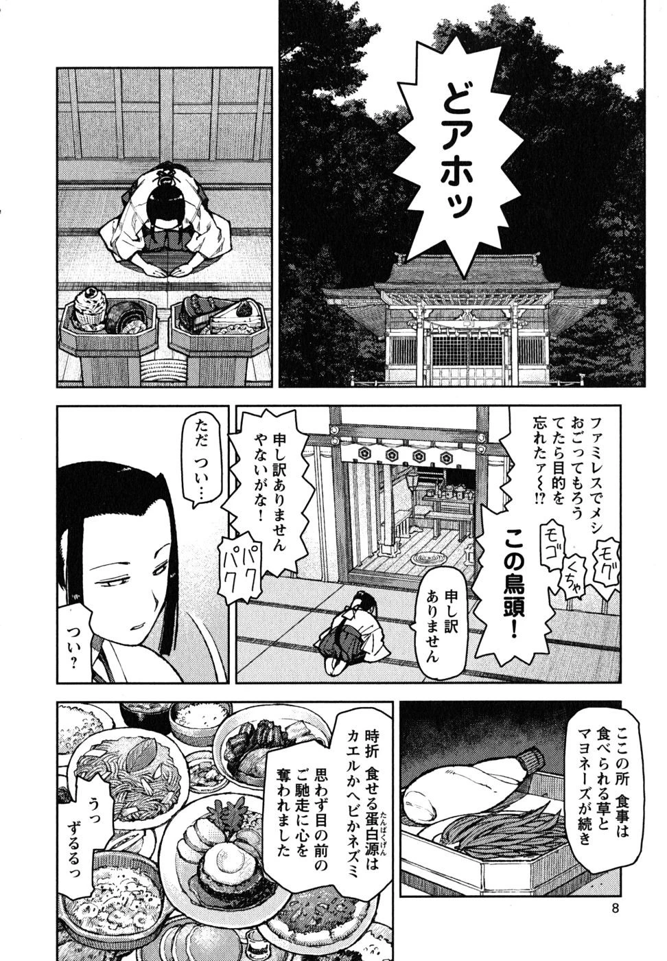 つぐもも 第6話 - 4