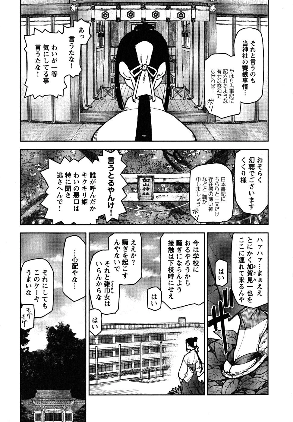 つぐもも 第6話 - 5