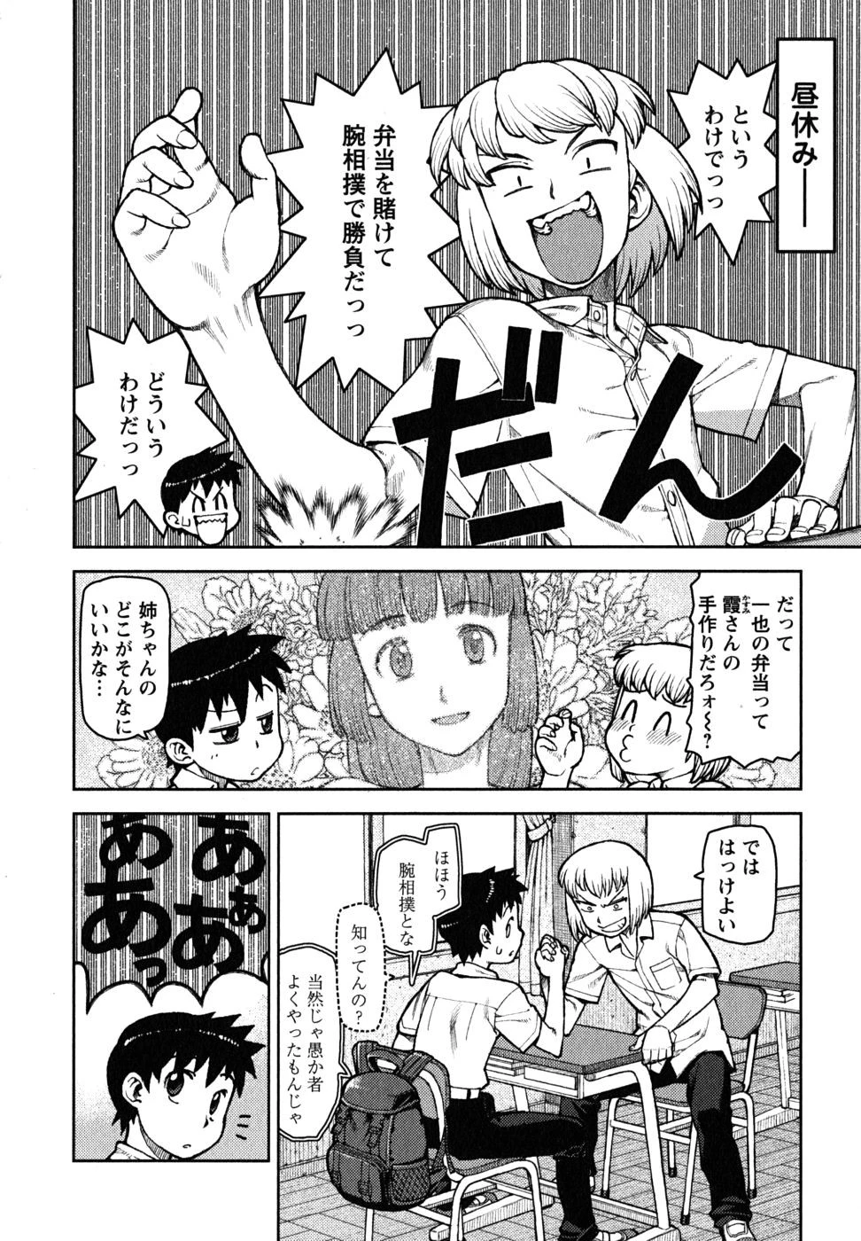 つぐもも 第6話 - 6