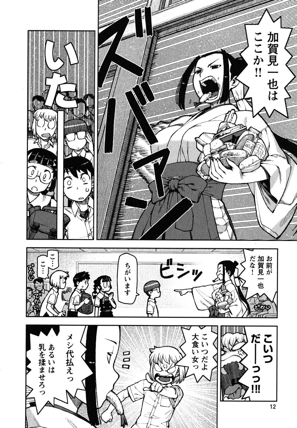 つぐもも 第6話 - 8
