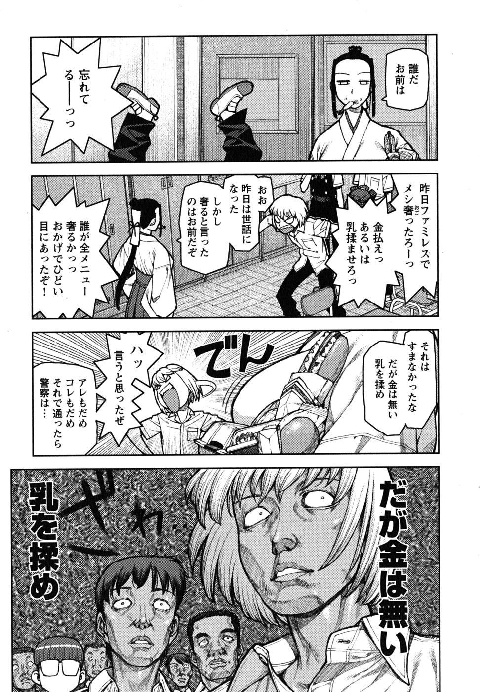 つぐもも 第6話 - 9