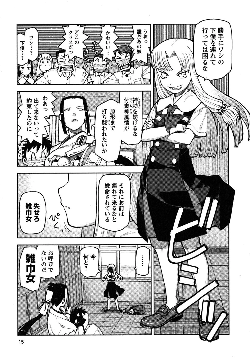 つぐもも 第6話 - 11