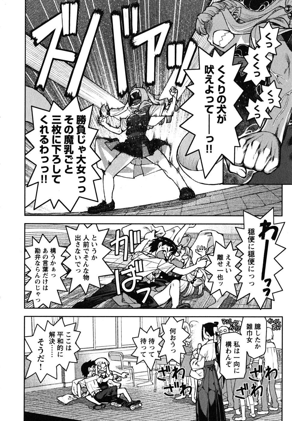 つぐもも 第6話 - 12