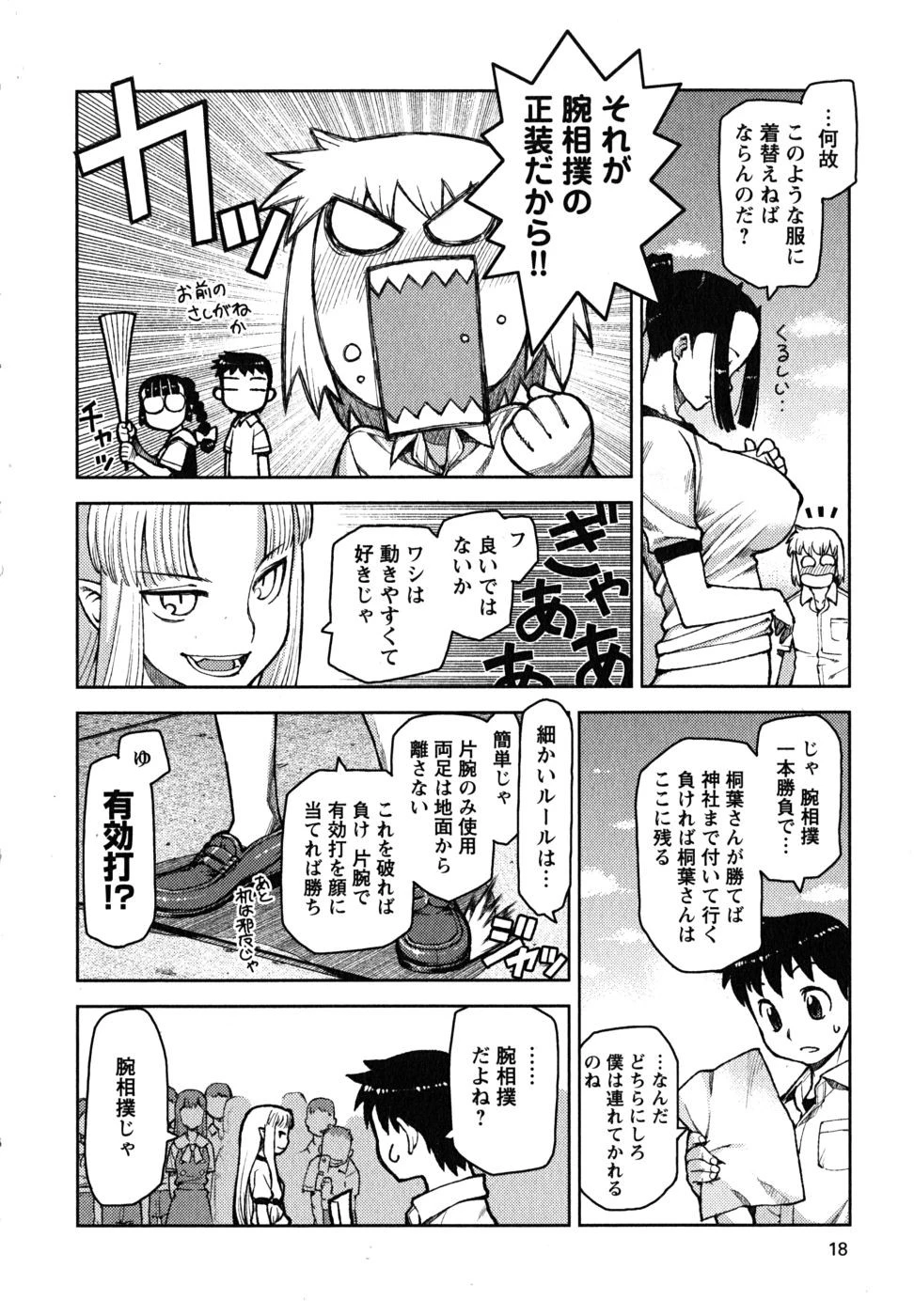 つぐもも 第6話 - 14