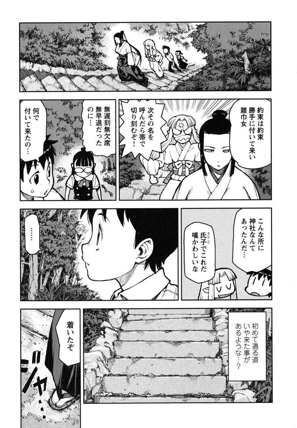 つぐもも 第6話 - 23