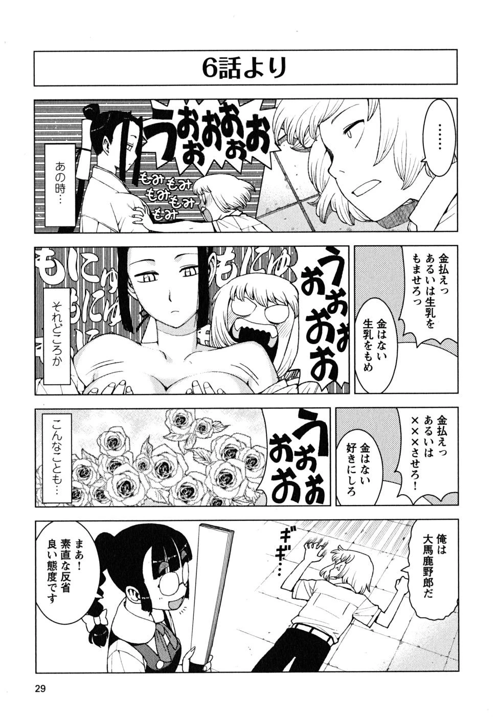つぐもも 第6話 - 25