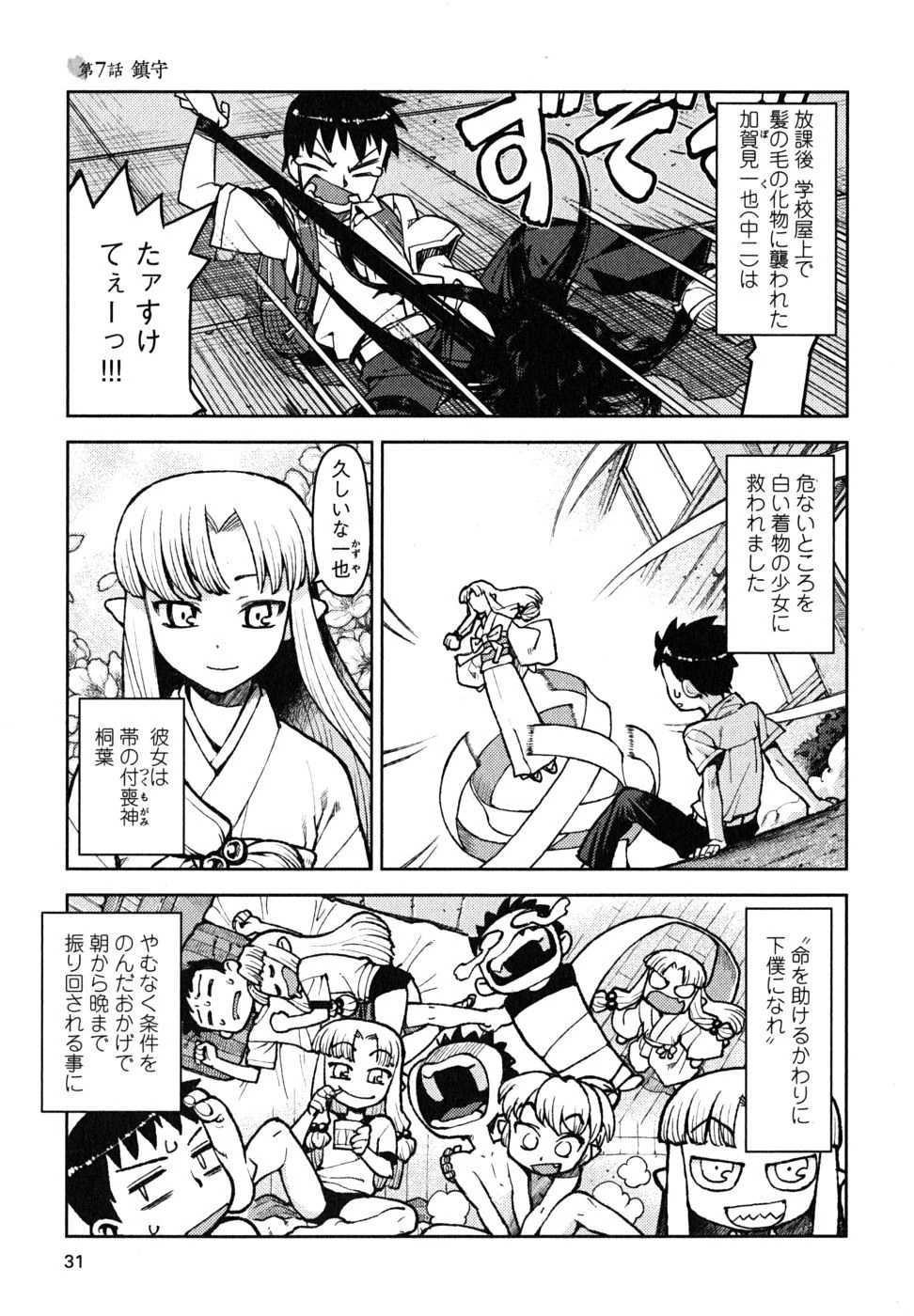 つぐもも 第6話 - 27