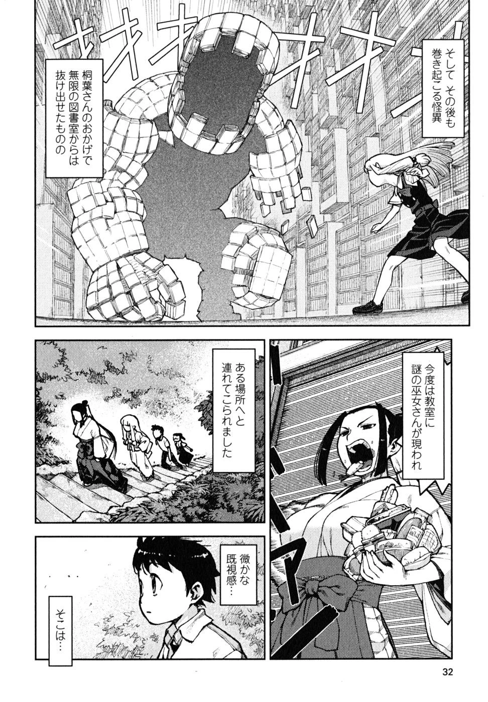つぐもも 第6話 - 28