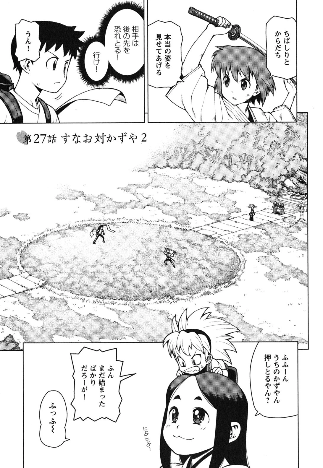 つぐもも 第27話 - 1