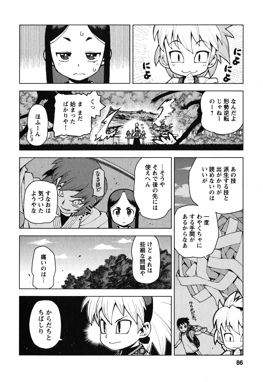 つぐもも 第27話 - 12