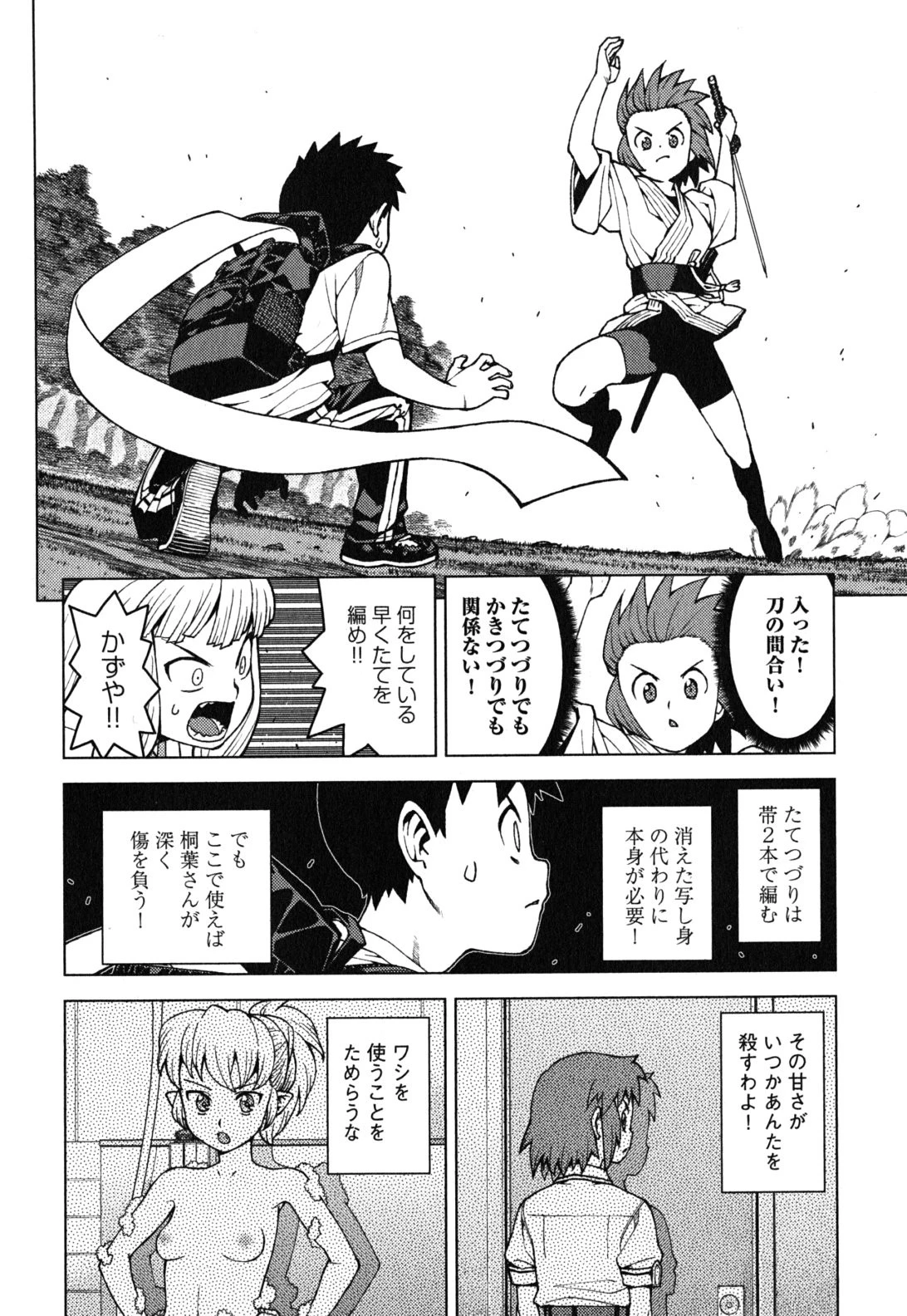 つぐもも 第27話 - 18