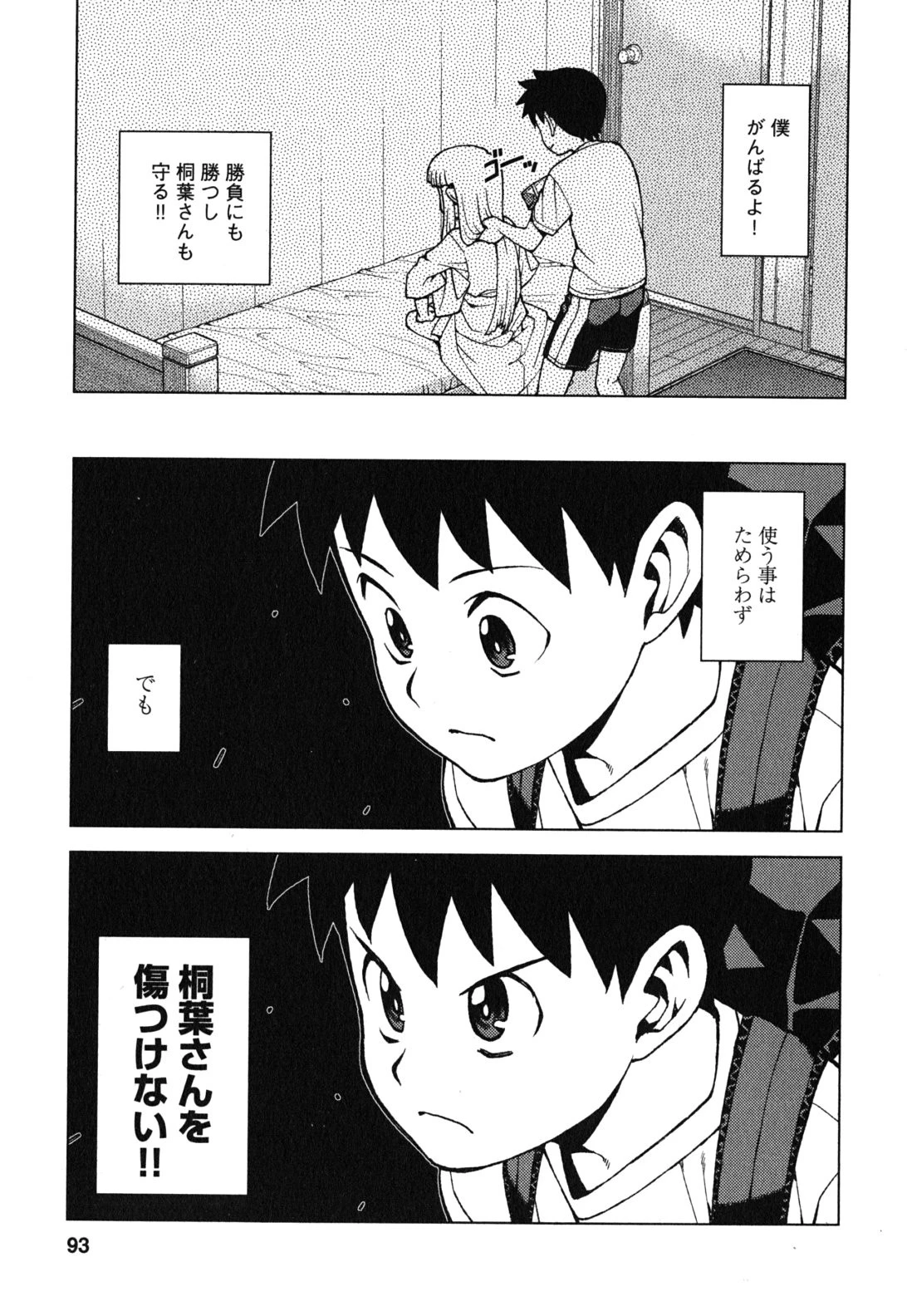 つぐもも 第27話 - 19