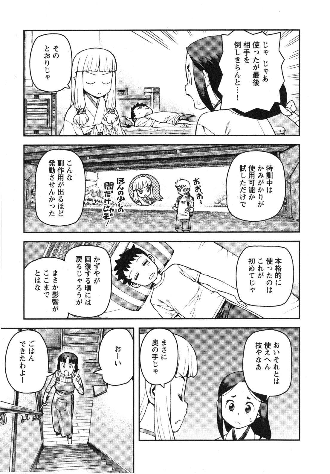 つぐもも 第30話 - 9