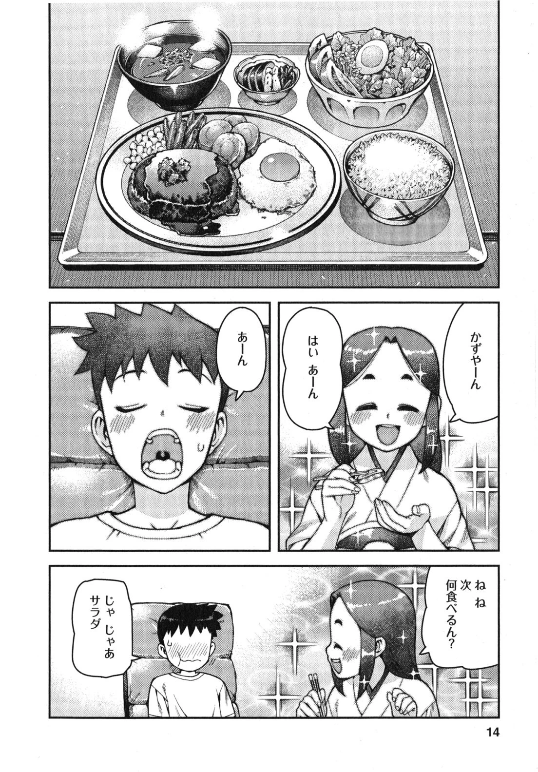 つぐもも 第30話 - 10